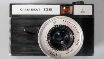 Символ-136 (1977) 1