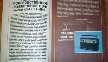 Спидола-232 (1979) 2