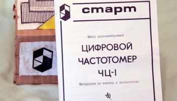 Старт ЦЧ-1 (1989) 2