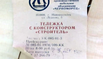 Строитель (1980) 3