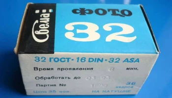 Свема (1965) 1