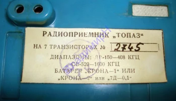 Топаз (1962) 5