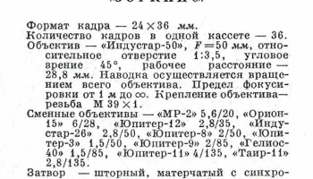 Зоркий-6 (1958) 3