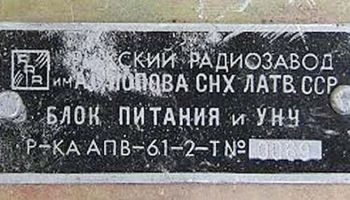 АПВ-61-2-Т (1961) 5