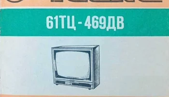 Чайка 61ТЦ-469ДВ (1992) 0