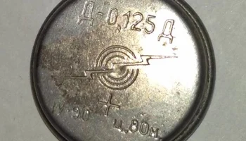 Д-0,125 (1982) 2
