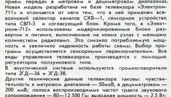 Электрон-712 (1976) 2