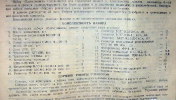 Электроника-25 (1984) 3