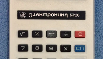 Электроника Б3-26 (1977) 0