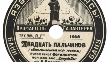 Промартель "Галантерея" Азпромсовета, города Баку (1951) 8