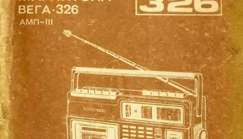 Вега-326 (1977) 8