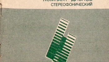 Вега ПКД-122-стерео (1991) 5