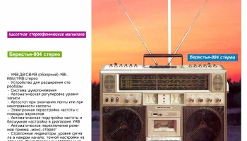 Арго-002-стерео (1984) 3