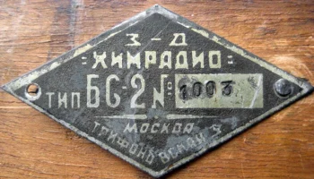 БС-2 (1933) 2