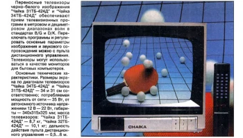 Чайка 34ТБ-424Д (1997) 1