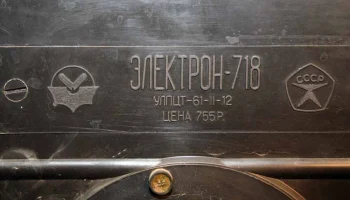 Электрон-712 (1976) 16