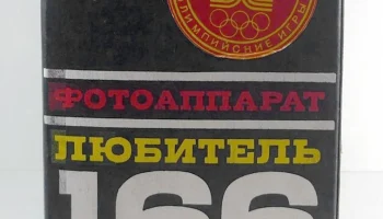 Любитель-166 (1976) 7