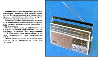 Океан РП-222 (1987) 2