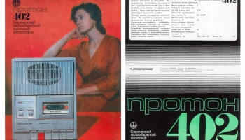 Протон-402 (1981) 20