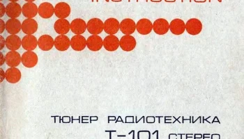 Радиотехника Т-101С (1983) 1