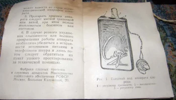 Слух (1954) 9