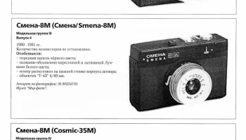 Смена-8М (1970) 3