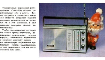 Сокол-308 (1976) 1