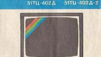 Таурас 51ТЦ-402Д (1990) 1