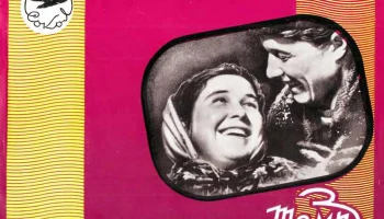Темп-3 (1957) 1