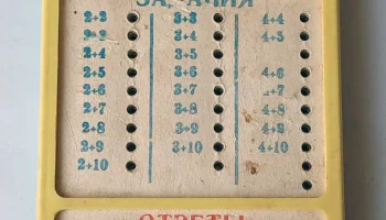 Учись считать (1983) 3