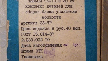 УМНЧ-20 (1988) 1