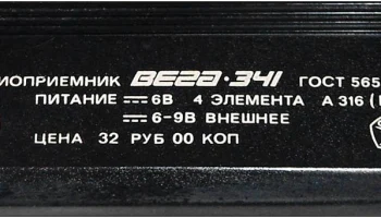 Вега-341 (1984) 19
