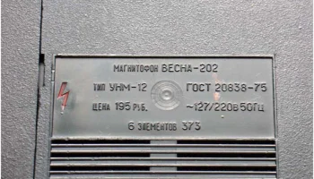 Весна-202 (1977) 7