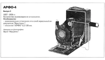 АРФО-4 (1936) 3