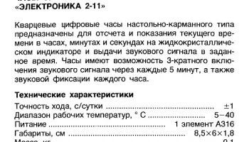 Электроника 2-11 (1982) 14