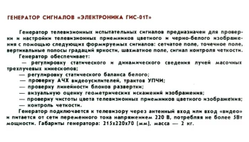 Электроника ГИС-01Т (1984) 0