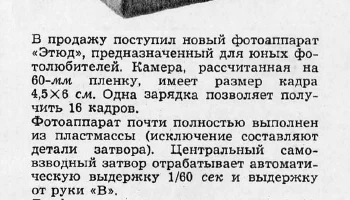Этюд (1969) 1