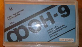 Фон-9 (1989) 0