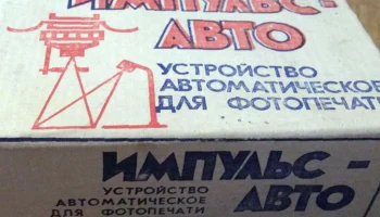 Импульс-Авто (1977) 1
