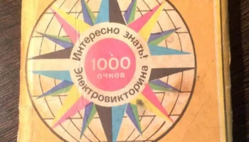 Интересно знать (1983) 4