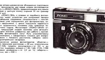 ЛОМО-130А (1974) 1
