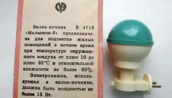 Малышок-3 (1969) 1