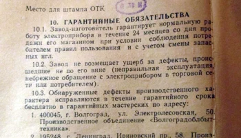 Узор-1 (1977) 15