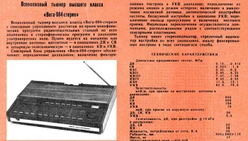 Вега-004-стерео (1979) 2
