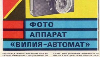 Вилия-Авто (1973) 1