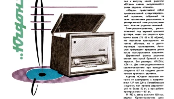 Югдон (1963) 1