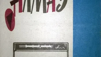 Алмаз (1964) 3