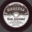 Артель "Минерал" города Ленинграда (1946)