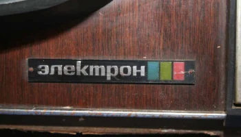 Электрон-703/Д (1972) 10