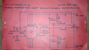 Электроника Интеграл-1 (1988) 2